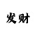 幸运快3大小单双走势规律